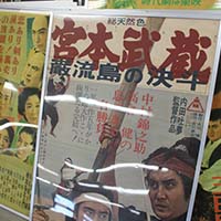 宮本武蔵